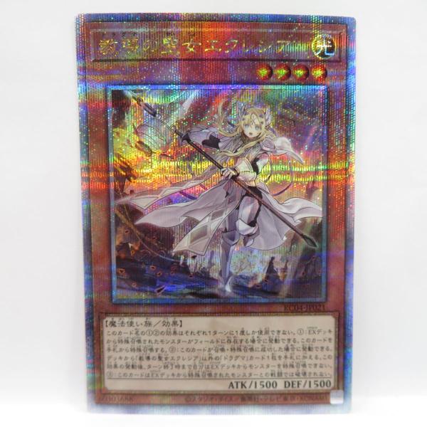 遊戯王 教導の聖女エクレシア RC04-JP021 クォーターセンチュリー