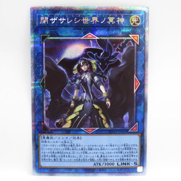 遊戯王 - 遊戯王　閉ザサレシ世界ノ冥神　プリズマ 遊戯王 閉ザサレシ世界ノ冥神 BLVO-JP050 プリズマティック