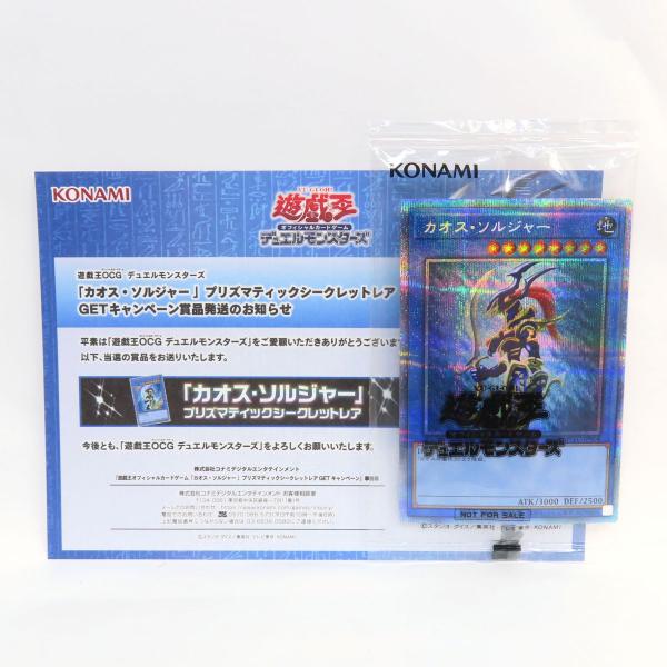未開封】遊戯王 カオス・ソルジャー PSEC-JP004 プリズマ 未開封】遊戯王 カオス・ソルジャー PSEC-JP004 プリズマ