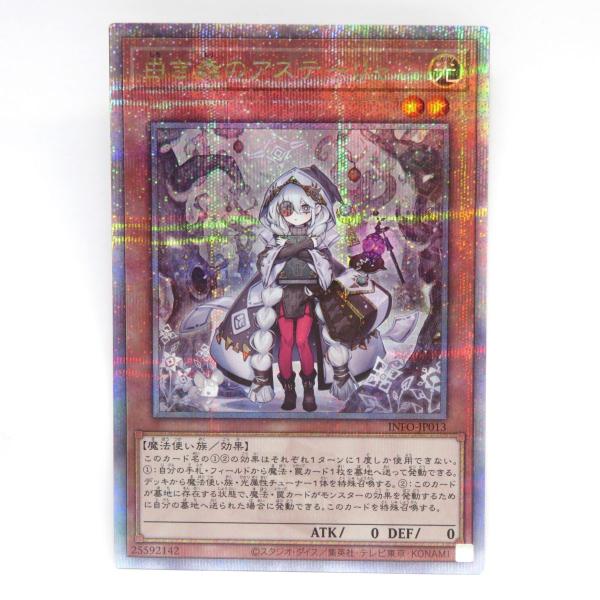 遊戯王　白き森のアステーリャ　クォーターセンチュリーシークレット　1枚 クォーターセンチュリーシークレットレア仕様】白き森の