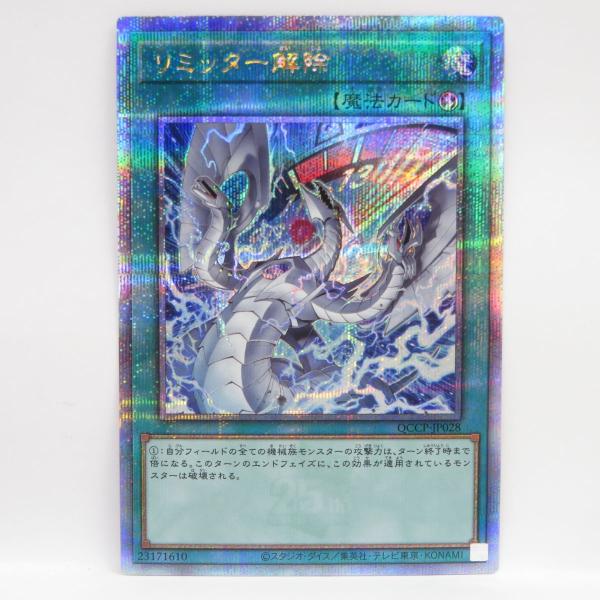 遊戯王 リミッター解除 QCCP-JP028 クォーターセンチュリー