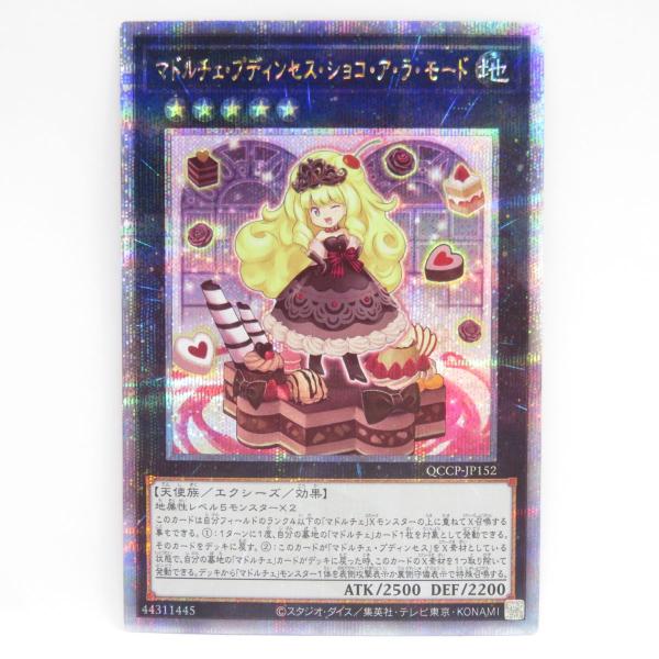 遊戯王 マドルチェ・プディンセス・ショコ・ア・ラ・モード QCCP-JP152 