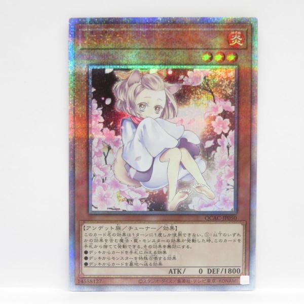 遊戯王 灰流うらら QCAC-JP050 クォーターセンチュリーシークレット