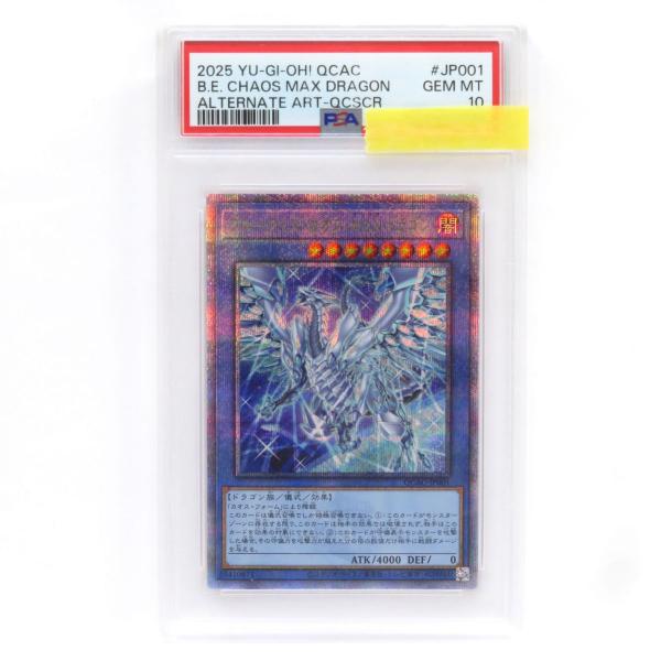 PSA10】遊戯王 ブルーアイズ・カオス・MAX・ドラゴン QCAC-JP001