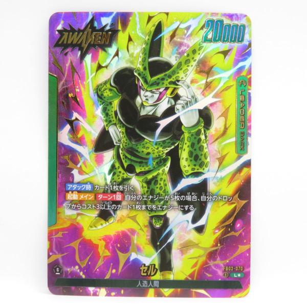 DBFW ドラゴンボールスーパーカード フュージョンワールド セル FB02