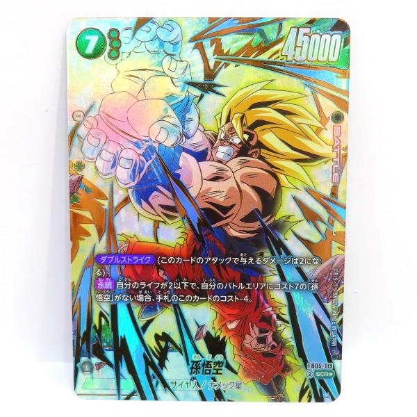 孫悟空 SCR★★（パラレル） [FB05-119] フュージョンワールド ドラゴンボールスーパーカード フュージョンワールド 孫悟空