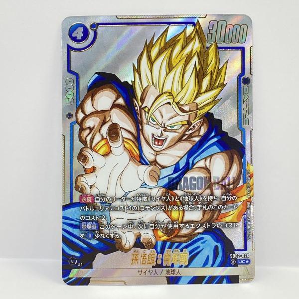 ドラゴンボールスーパーカードゲーム フュージョンワールド 孫悟飯