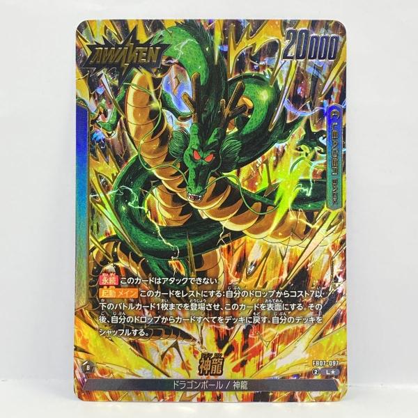 DBSFW ドラゴンボールスーパーカードゲーム フュージョンワールド 神龍