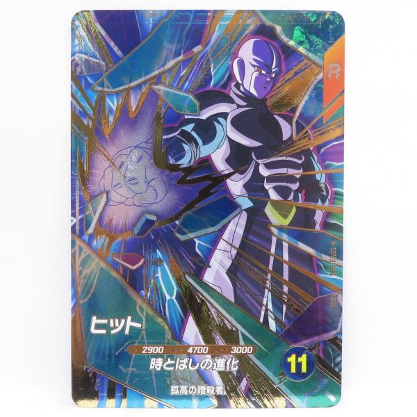 ドラゴンボールスーパーダイバーズ ヒット SDV3-059 GDR ※中古 : お宝