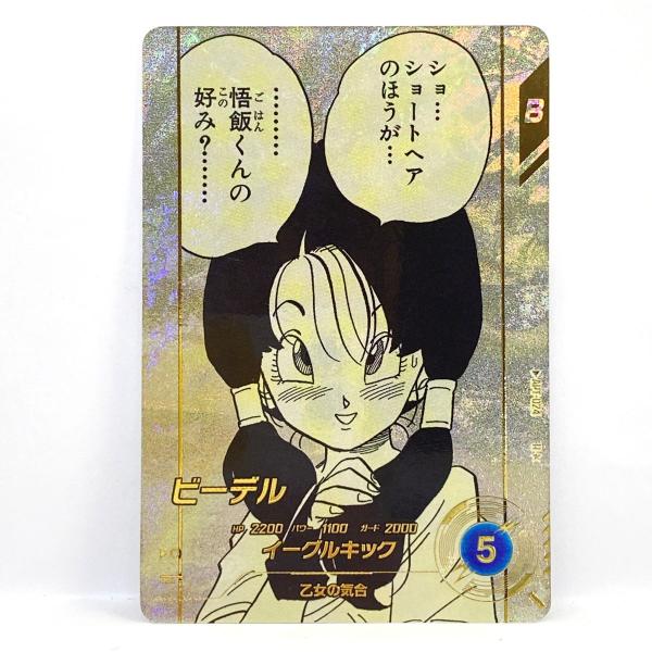 ドラゴンボールスーパーダイバーズ ビーデル APT-024 R パラレル ※中古