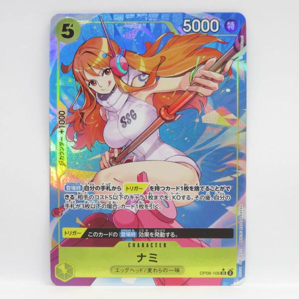 ワンピースカードゲーム ナミ OP08-106 SR パラレル ※中古 ワンピースカードゲーム ナミ OP08-106 SR パラレル ※中古