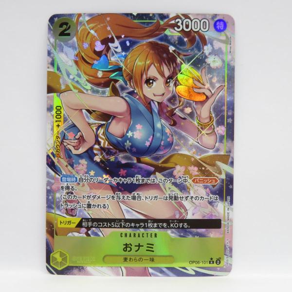 ワンピースカードゲーム おナミ OP06-101 R パラレル ※中古 : お宝