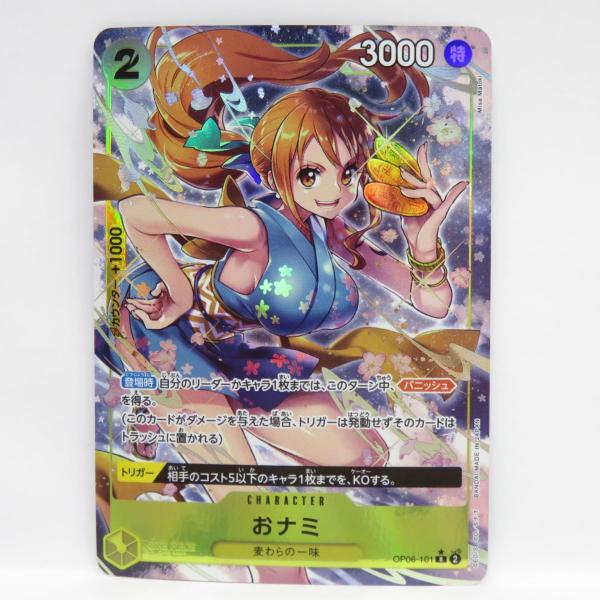 ワンピースカードゲーム おナミ OP06-101 R パラレル ※中古 : お宝