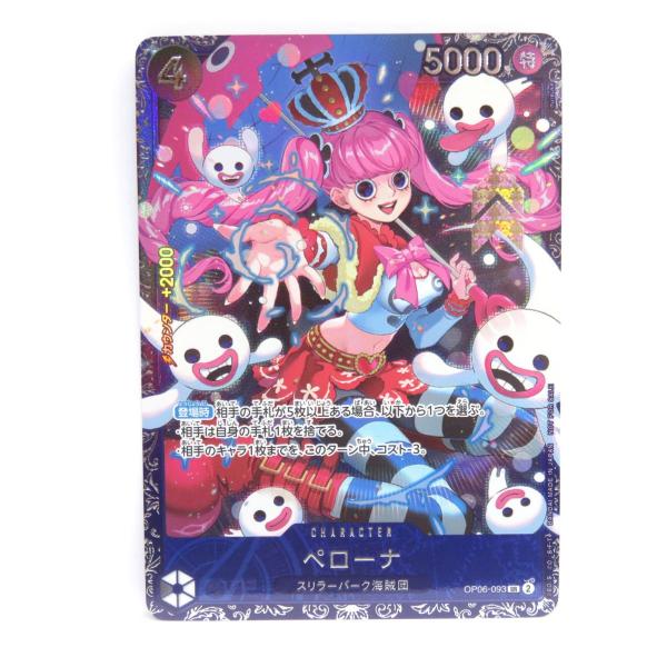 ワンピースカード【希少‼️】ペローナ フラッグシップ 未開封 SRパラレル❗️ ワンピースカードゲーム ペローナ OP06-093 SR パラレル フラッグ