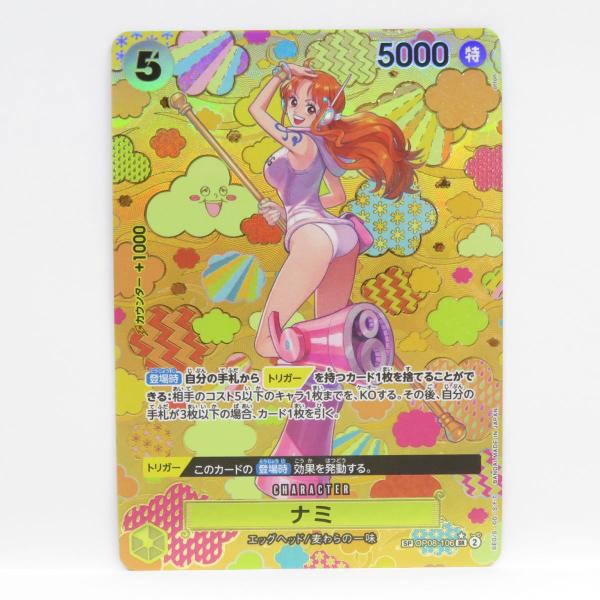 ワンピースカードゲーム ナミ SP OP08-106 SR ☆ ※中古 : お宝ストア