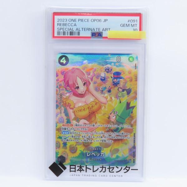 PSA10】ワンピースカードゲーム レベッカ SP OP05-091 SR 鑑定品