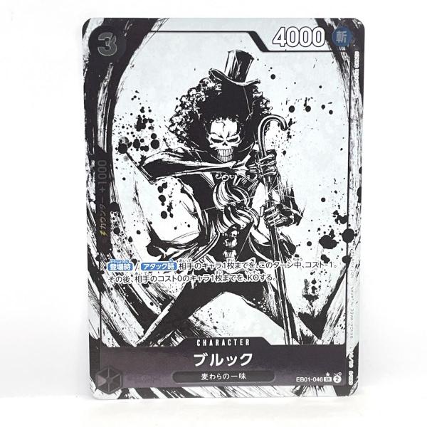 ワンピースカードゲーム ブルック EB01-046 SR パラレル ※中古 : お宝