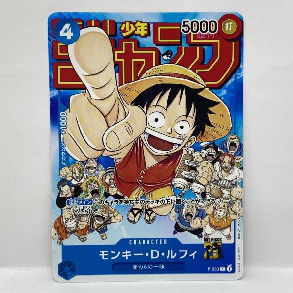 ワンピースカードゲーム モンキー・D・ルフィ P-033 P PROMO プロモ