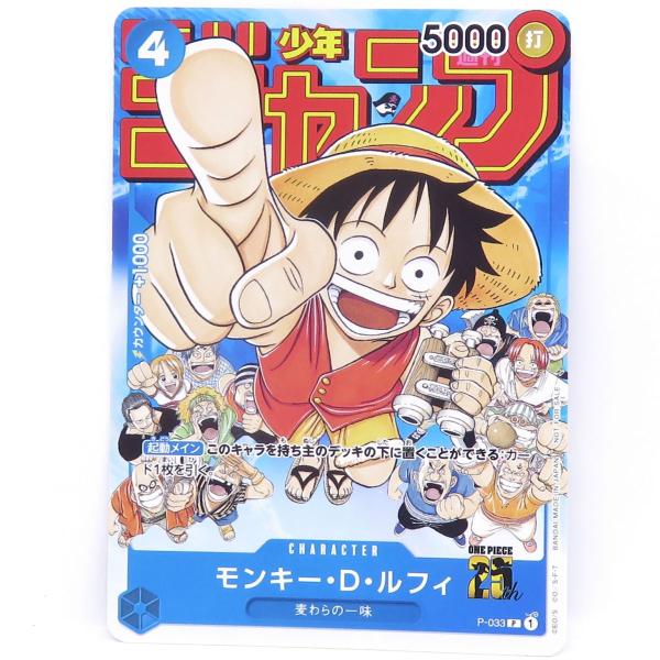 ワンピースカードゲーム モンキー・D・ルフィ P-033 P PROMO プロモ