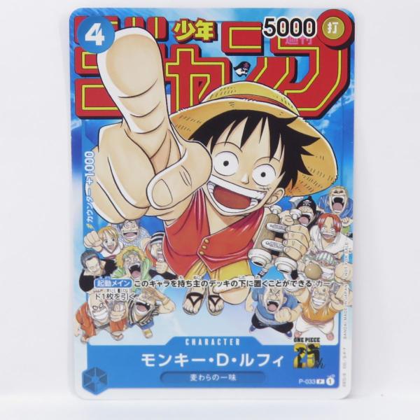 ワンピースカードゲーム モンキー・D・ルフィ P-033 P PROMO プロモ