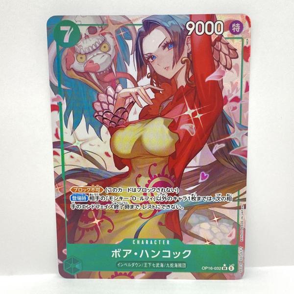 ワンピースカードゲーム ボア・ハンコック パラレル OP16-032 SR ※中古