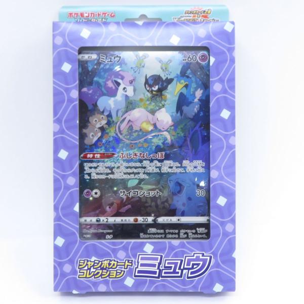 未開封】ポケモンカードゲーム ソード＆シールド ジャンボカード