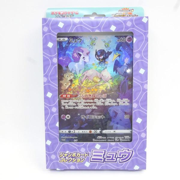 未開封】ポケモンカードゲーム ソード＆シールド ジャンボカード