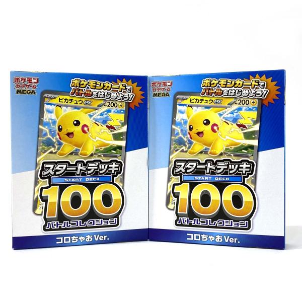 未開封】ポケモンカードゲーム MEGA スタートデッキ100 バトル