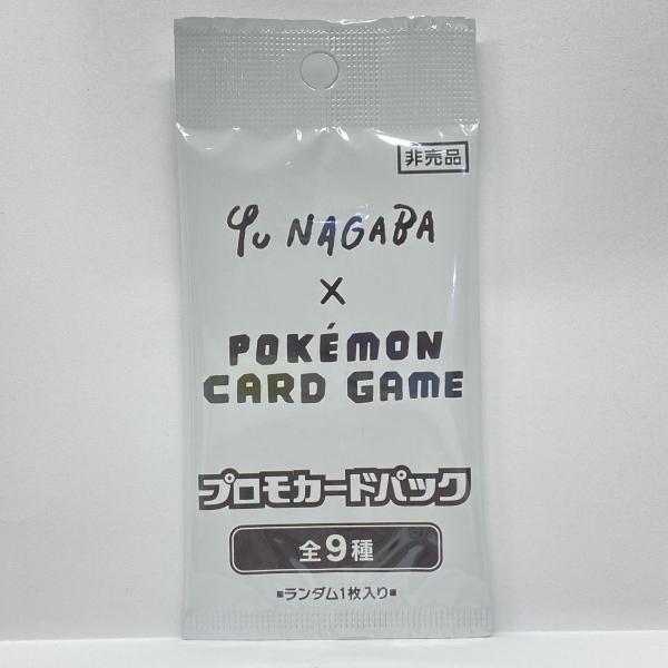 未開封】ポケモンカードゲーム YU NAGABA プロモカードパック 1枚入り