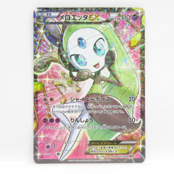 ★ポケモンカード メロエッタEX SR 025/020 (Meloetta)★ ポケモンカード メロエッタEX 025/020 SR SC ※中古 : お宝ストア