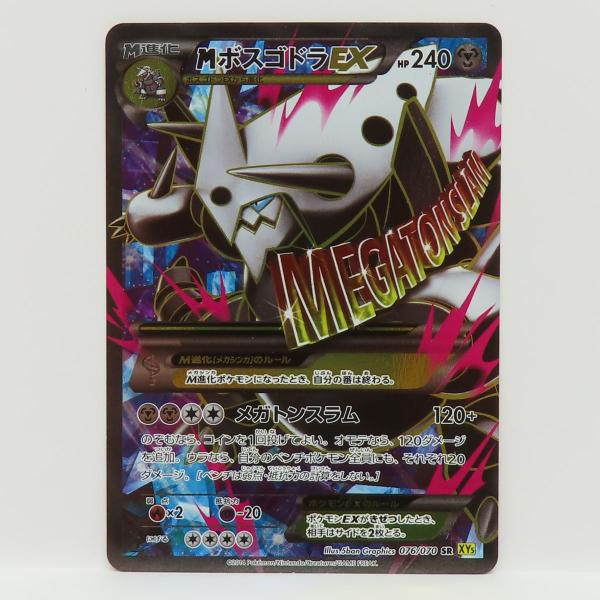 ポケモンカード MボスゴドラEX SR XY5 ※中古 : お宝ストア - 通販