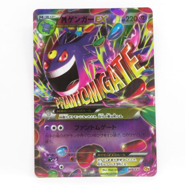 MゲンガーEX CP4 049/131 ポケモンカード ポケモンカード MゲンガーEX 049/131 CP4 ※中古 : お宝ストア - 通販