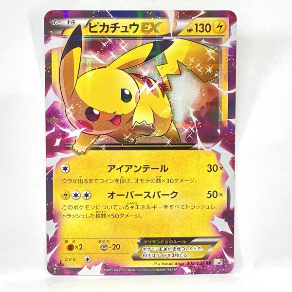 ポケモンカード ピカチュウEX 008/027 RR CP2 ※中古 : お宝ストア