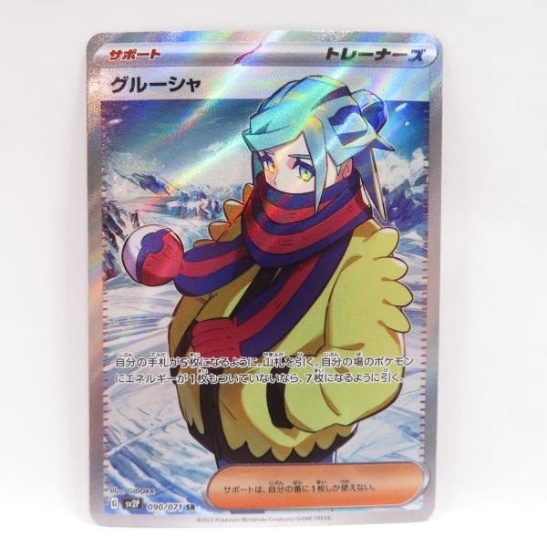 ポケモンカード グルーシャ SV2P 090/071 SR ※中古 : お宝ストア