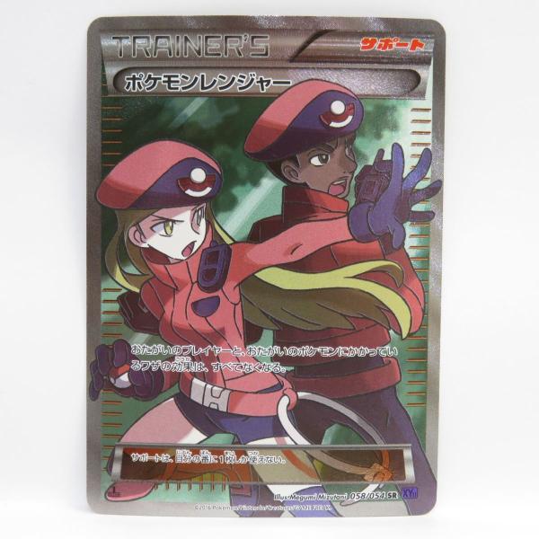 ポケモンカード ポケモンレンジャー 058/054 SR XY11 ※中古 ポケモンカード ポケモンレンジャー 058/054 SR XY11 ※中古