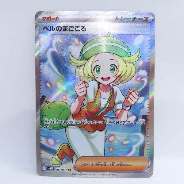 ポケモンカード ベルのまごころ SV5M 092/071 SR ※中古 : お宝ストア