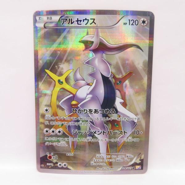 ポケモンカード アルセウス 024/027 R ※中古 : お宝ストア - 通販