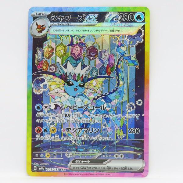 ポケモンカード シャワーズex SV8a 205/187 SAR ※中古 : お宝ストア