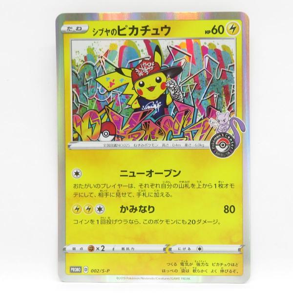 ポケモンカード シブヤのピカチュウ 002/S-P プロモ ※中古 : お宝