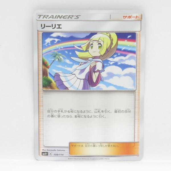 ポケモンカード リーリエ SM4+ 108/114 ミラー ※中古 : お宝ストア