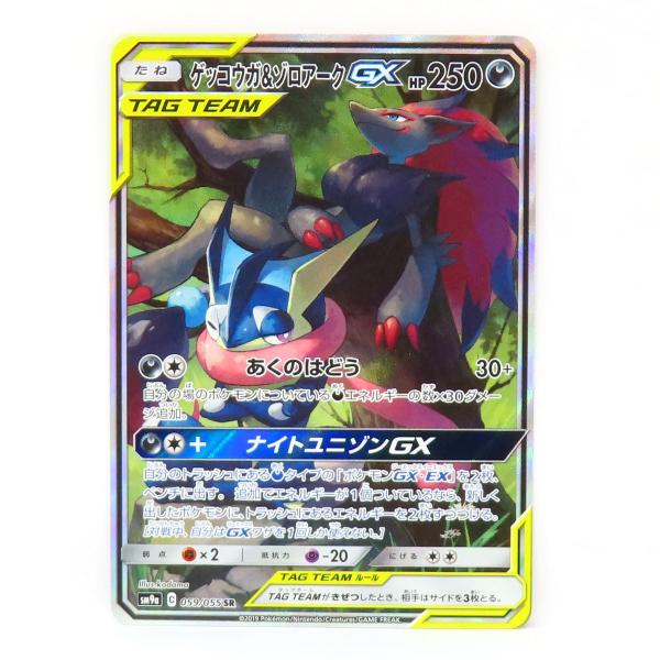 ポケモンカード ゲッコウ&ゾロアークGX SM9a 059/055 SR ※中古 : お宝