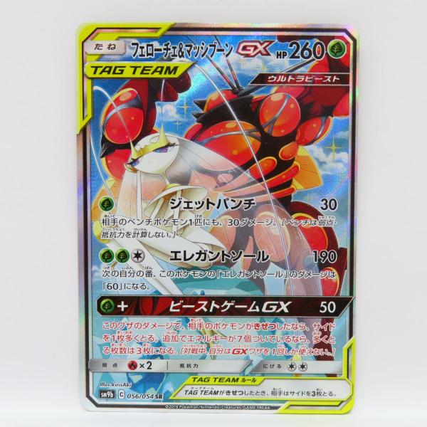 ポケモンカード フェローチェ＆マッシブーンGX SM9b 056/054 SR ※中古