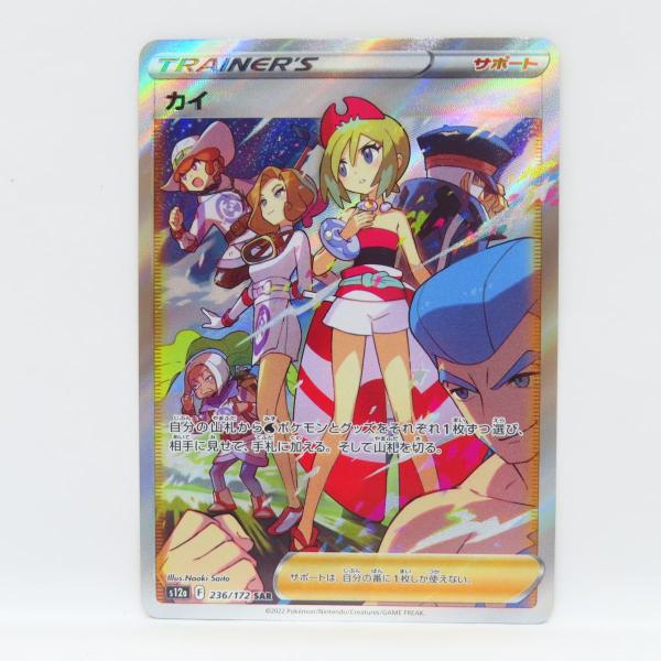 ポケモンカード カイ s12a 236/172 SAR エラーカード 印刷ズレ ※中古