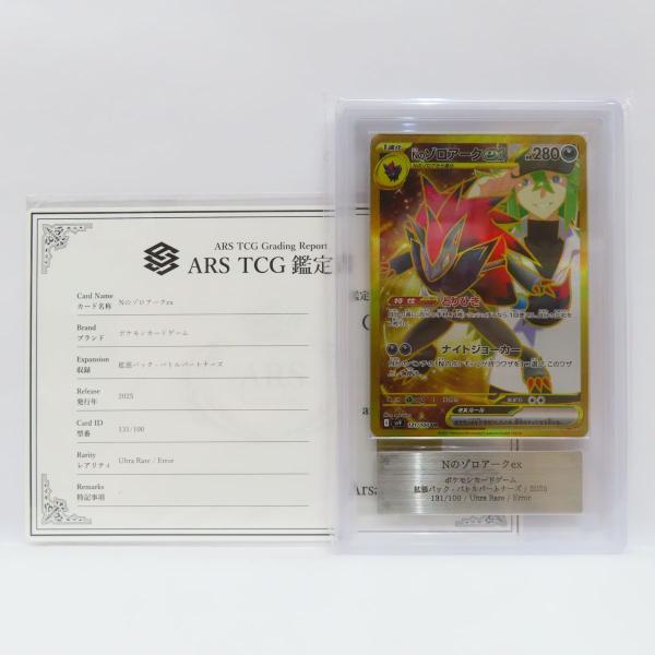ポケモンカード PSA10 SV9 131 100 Nのゾロアーク UR エラー PSA10】Nのゾロアークex:エラー版(UR){悪}〈131/100〉[SV9]#1845