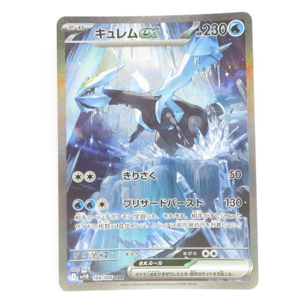 ポケモンカード キュレムex sv11B 168/086 SAR ※中古 : お宝ストア