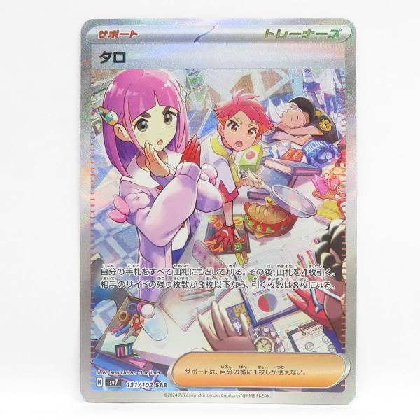 ポケモンカード タロ sv7 131/102 SAR ※中古 : お宝ストア - 通販