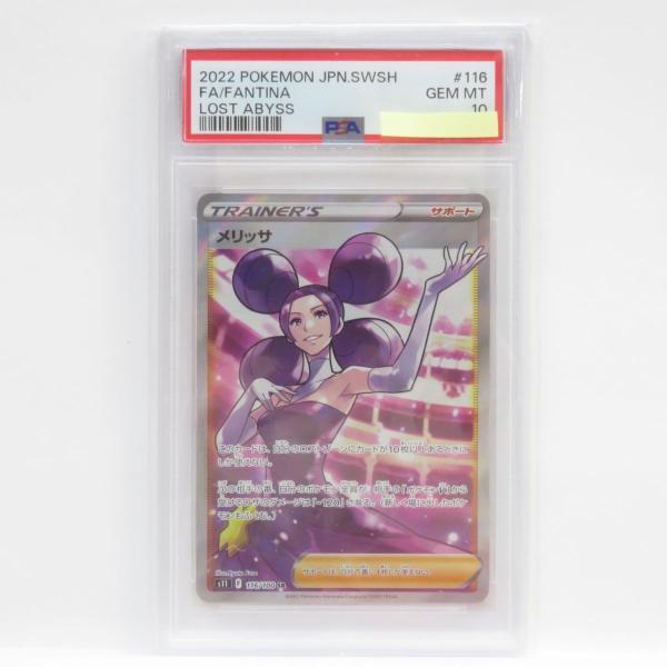 メリッサ sr PSA10 ポケモンカード ★2597 メリッサ sr PSA10 ポケモンカード ☆2597 - メルカリ