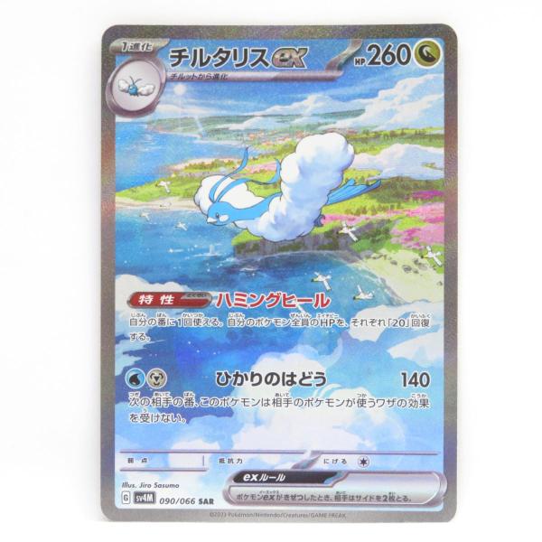 【PSA10】チルタリスex SAR SV4M 090/066 PSA10鑑定済〕チルタリスex【SAR】{090/066}