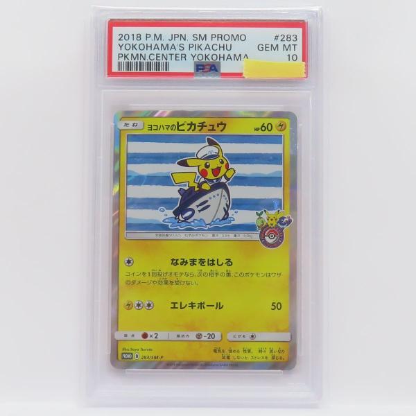 【PSA10】ポケモンカード ヨコハマのピカチュウ 283 PSA10】ポケモンカード ヨコハマのピカチュウ PROMO プロモ 283