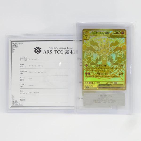 ARS10】ポケモンカード メガルカリオex M1L 092/063 MUR 鑑定品 : お宝